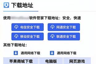 江南足球app截图3